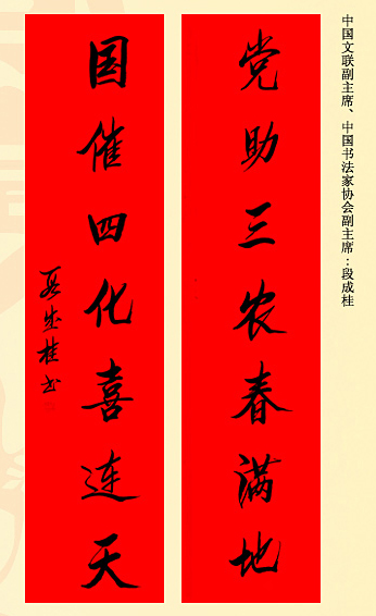 百位著名书法家网上送春联